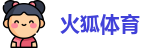 火狐体育